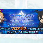 【ザ レイズ】SAOメモデフとのコラボイベント『フェイトフル・エンカウンター』が8月17日(金)より開催！！