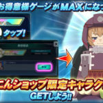 【ザ レイズ】ダークかめにん参戦!かめにんショップにてお得意様ゲージ機能が追加!!
