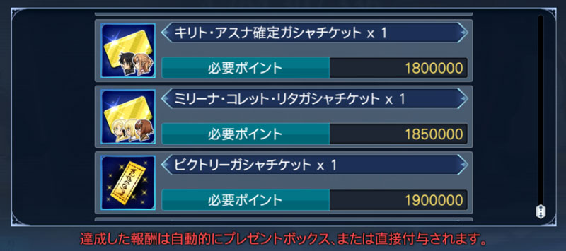 「ザレイズ」SAOメモデフコラボイベントの個人報酬