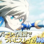 【ザ レイズ】スレイが神依化!オーバーレイ魔鏡実装!魔鏡技名は『水神招来』だと判明!!