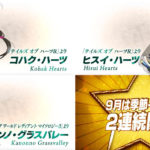 【ザ レイズ】2018年9月の参戦キャラ公開!コハク、ヒスイ、カノンノ・Gが参戦決定!!
