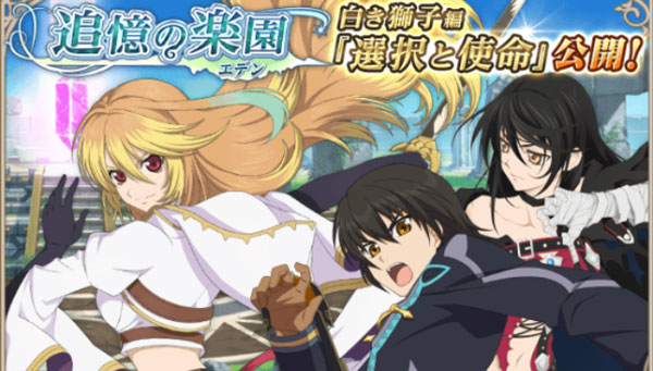 「アスタリア」新シナリオ