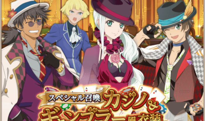 【アスタリア】カジノ&ギャンブラー風衣装のライラ、レイヴン、スレイ、カルセドニーがスペシャル召喚に登場!!