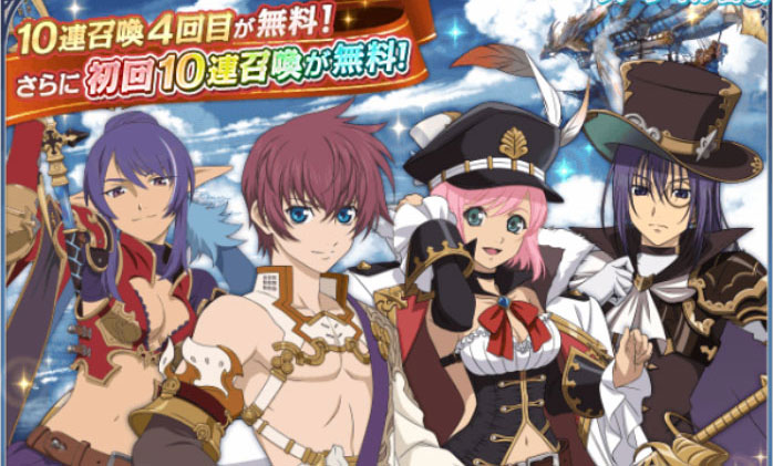 【アスタリア】初回10連無料!グラブルコラボ衣装のアスベル、エステル、ジュディス、キールがスペシャル召喚に登場!!
