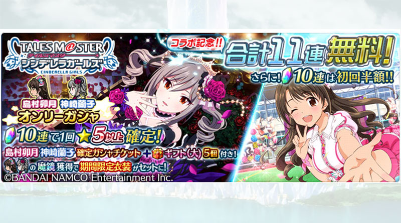 【ザ レイズ】合計11連無料!島村卯月、神崎蘭子オンリーガシャ&ステップアップガシャ開催!!