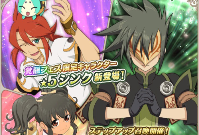 【アスタリア】シンクが覚醒フェスに登場!ルーク、アニスもピックアップで再登場!!