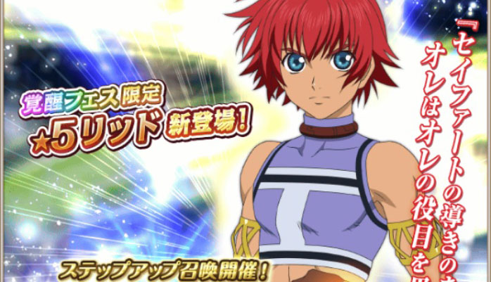 【アスタリア】リッドが覚醒フェスに登場!リヒター、シャーリィもピックアップで再登場!!
