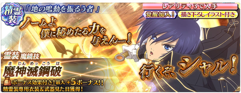 「レイズ」リオンの霊装魔鏡技