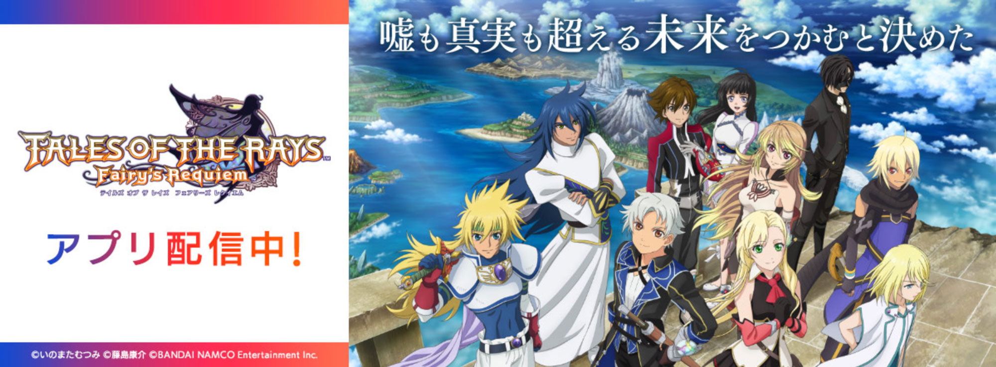 「テイルズ オブ ザ レイズ」