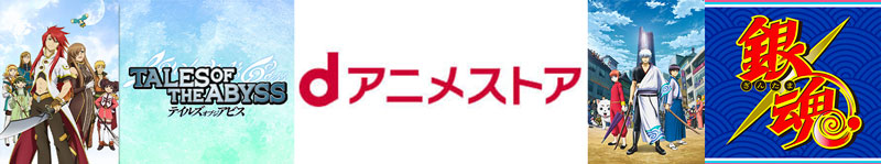 dアニメストア